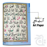Inner Image Para Set Tajweedi 9 Line With collapsible Shaneel Box 810-30PSB